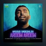 آهنگ آروم آروم از مسعود صادقلو
