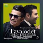 آهنگ تولدت از محسن ابراهیم زاده