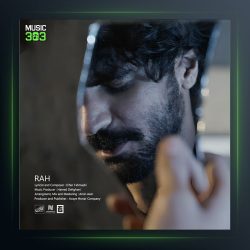 آهنگ راه از عرفان طهماسبی