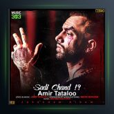 آهنگ صدی چند از امیر تتلو