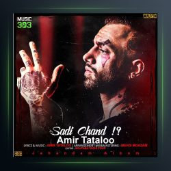 آهنگ صدی چند از امیر تتلو