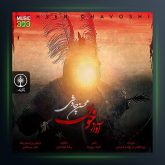 آهنگ آواز خون از محسن چاوشی