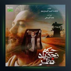 آهنگ حکم تجدید نظر از مسیح و آرش