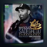 آهنگ شب آهنگی از مسعود صادقلو