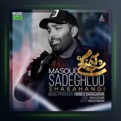 آهنگ شب آهنگی از مسعود صادقلو