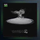 آهنگ زندان از محسن چاوشی