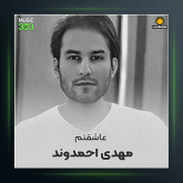 آهنگ عاشقتم از مهدی احمدوند