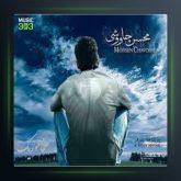 آهنگ قله ی خوشبختی از محسن چاوشی