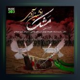 آهنگ مشک از افشین آذری