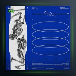 آهنگ مون راک از هیپهاپولوژیست فیت پوبون