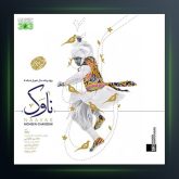 آهنگ ناوک از محسن چاوشی