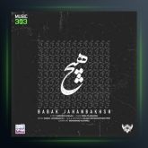 آهنگ هیچ از بابک جهانبخش