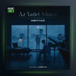 آهنگ از یادت میرم از مهیاد و علیرضا ای جی