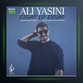 آهنگ انگار نه انگار از علی یاسینی