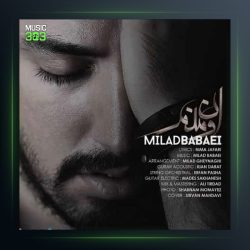 آهنگ اون منم از میلاد بابایی