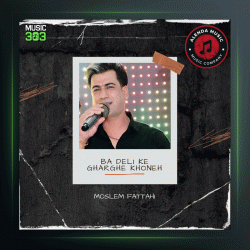 آهنگ با دلی که غرق خونه از مسلم فتاحی