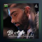 آهنگ بی عاطفه از مسعود صادقلو