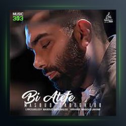 آهنگ بی عاطفه از مسعود صادقلو