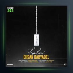 آهنگ لالایی از احسان دریادل