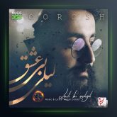 آهنگ لیلی بی عشق از هوروش بند