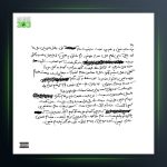 آهنگ نبودی بابا از چرسی