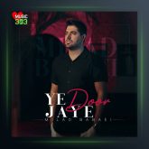 آهنگ یه جای دور از میلاد بابایی