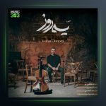 آهنگ یه روز از گرشا رضایی