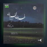 آهنگ امشب اگر یاری کنی از همایون شجریان