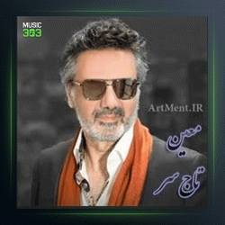 آهنگ تاج سر از معین