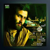 آلبوم خط و نشون از امیر علی