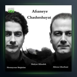 آلبوم افسانه چشم هایت از همایون شجریان و مهیار علیزاده و علیرضا قربانی