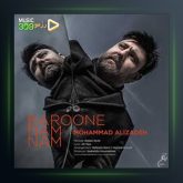 آهنگ بارونه نم نم از محمد علیزاده