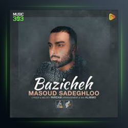 آهنگ بازیچه از مسعود صادقلو