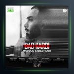 آهنگ بد کردی از مسعود صادقلو