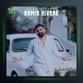 آهنگ جگر گوشه از حمید هیراد