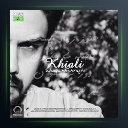 دانلود آهنگ خیالی از شایان اشراقی