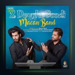 آهنگ دو دقیقه بودی از ماکان بند