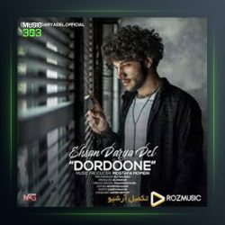 آهنگ دوردونه از احسان دریادل