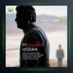 دانلود آهنگ عشقم این روزا از محمد علیزاده