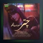 آهنگ چتر از مسعود صادقلو