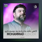 آهنگ گاهی بخند از محمد علیزاده