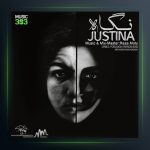 دانلود آهنگ نگاه از جاستینا