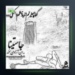 دانلود آهنگ به این آزادی بخند از جاستینا