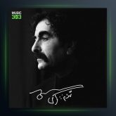 آلبوم عشق نامه از شهرام ناظری