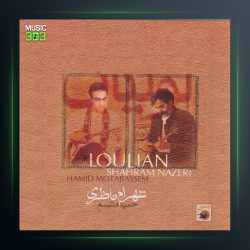 آلبوم لولیان از شهرام ناظری
