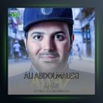 آهنگ آهای از علی عبدالمالکی