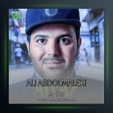 آهنگ آهای از علی عبدالمالکی