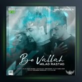 آهنگ به والله از میلاد راستاد