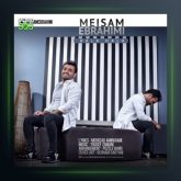 آهنگ حالا حالا از میثم ابراهیمی