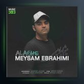 آهنگ علاقه از میثم ابراهیمی